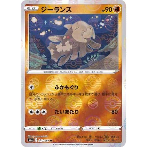 Relicanth 040/067 Battle Region Japanisch Reverse