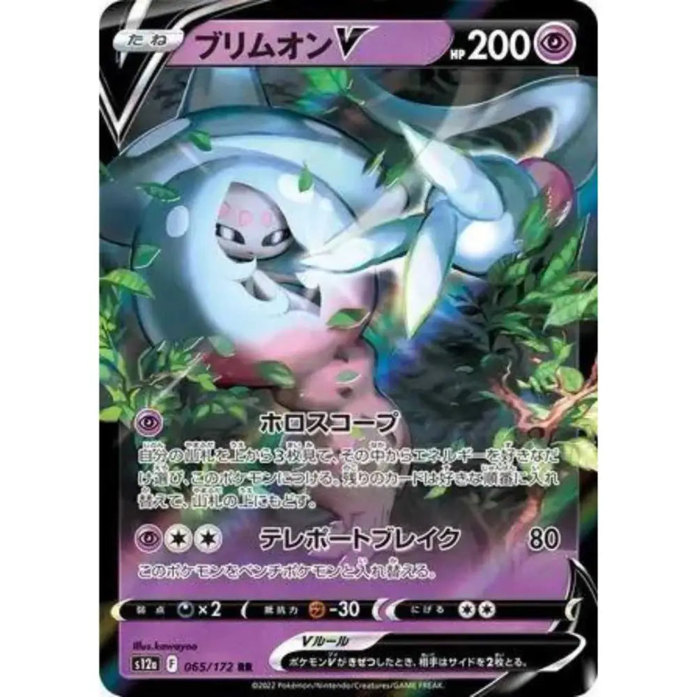 Silembrim V 065/172 VSTAR Universe Japanisch Pokemon Karte