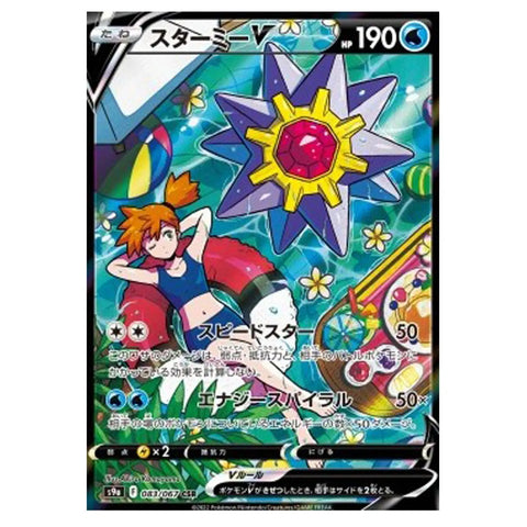 starmie v 083 japanisch battle region japanese card s9a karten