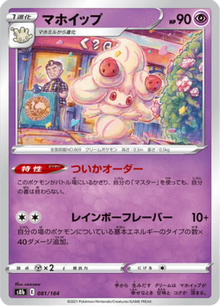 VMAX Climax Alcremie 081/184 S8b Japanisch - Sammelkarten