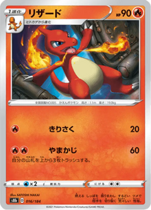 VMAX Climax Charmeleon 016/184 S8b Japanisch - Sammelkarten