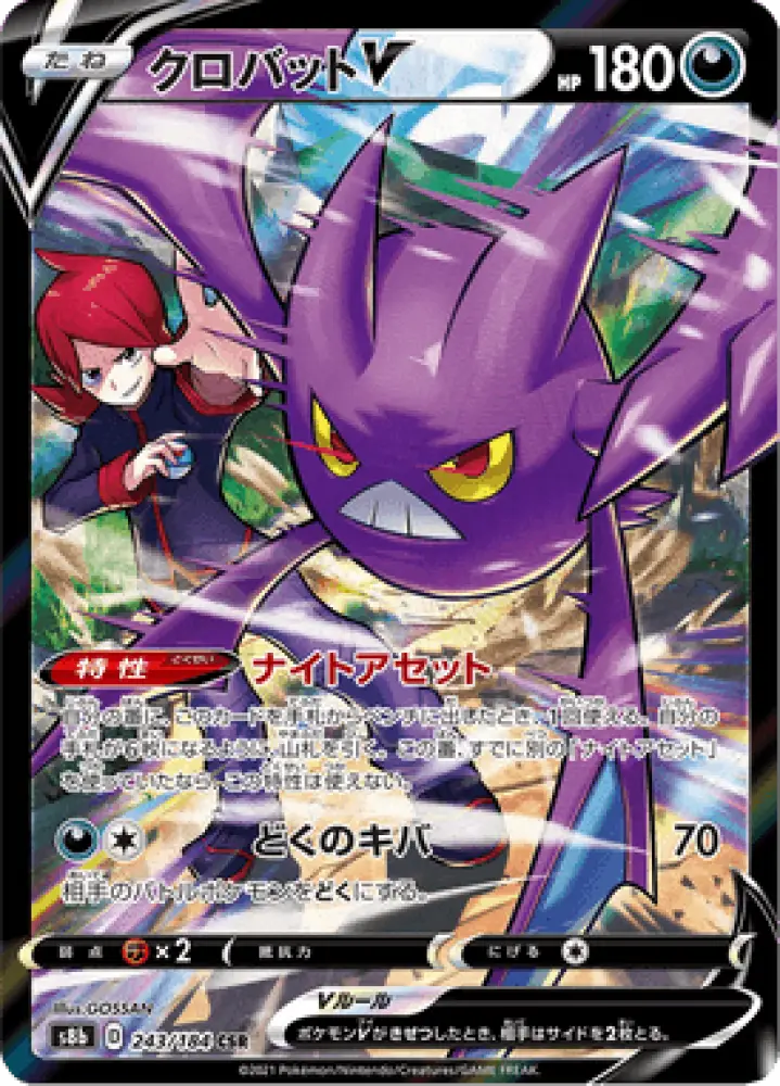 VMAX Climax Crobat V 243/184 S8b Japanisch - Sammelkarten