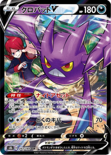 VMAX Climax Crobat V 243/184 S8b Japanisch - Sammelkarten