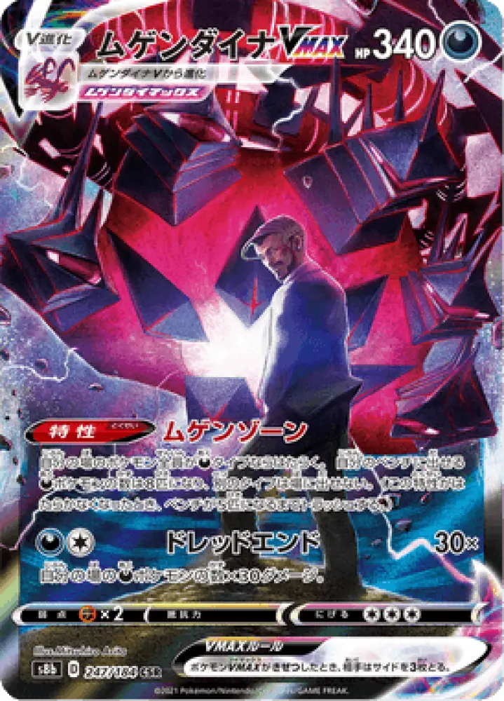 VMAX Climax Eternatus VMAX 247/184 S8b Japanisch - Sammelkarten