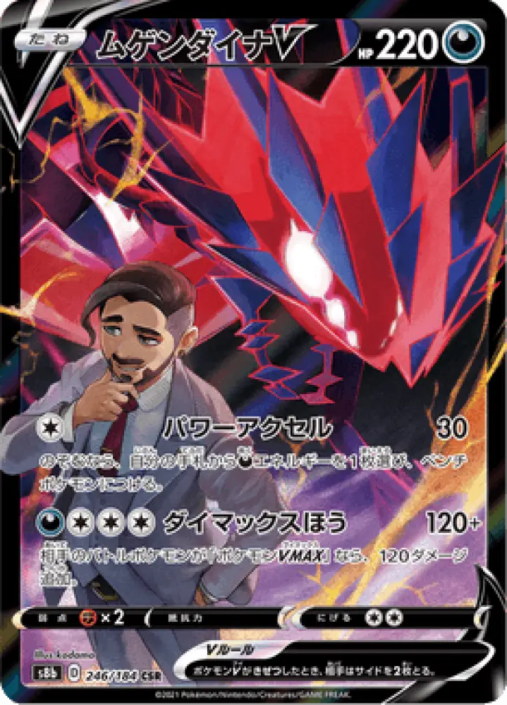 VMAX Climax Eternatus V 246/184 S8b Japanisch - Sammelkarten