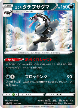 VMAX Climax Galarian Obstagoon 106/184 S8b Japanisch - Holo / Near Mint - Sammelkarten