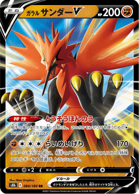 VMAX Climax Galarian Zapdos V 084/184 S8b Japanisch - Sammelkarten