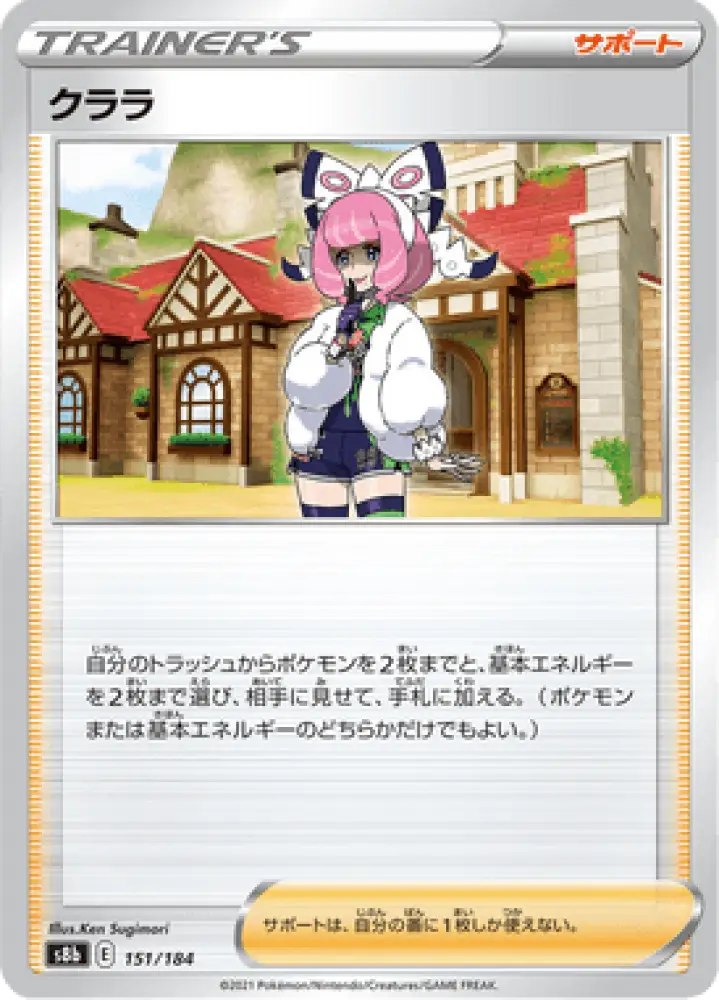 VMAX Climax Klara 151/184 S8b Japanisch - Sammelkarten