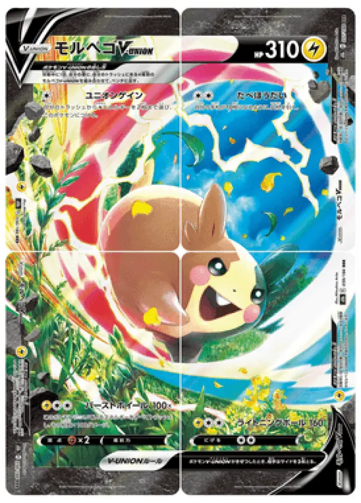 VMAX Climax Morpeko V-UNION 059/184 S8b Japanisch - Sammelkarten