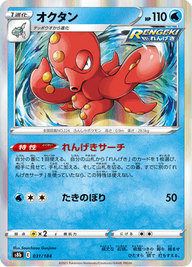 VMAX Climax Octillery 031/184 S8b Japanisch - Holo / Near Mint - Sammelkarten