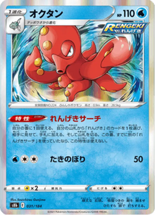 VMAX Climax Octillery 031/184 S8b Japanisch - Holo / Near Mint - Sammelkarten