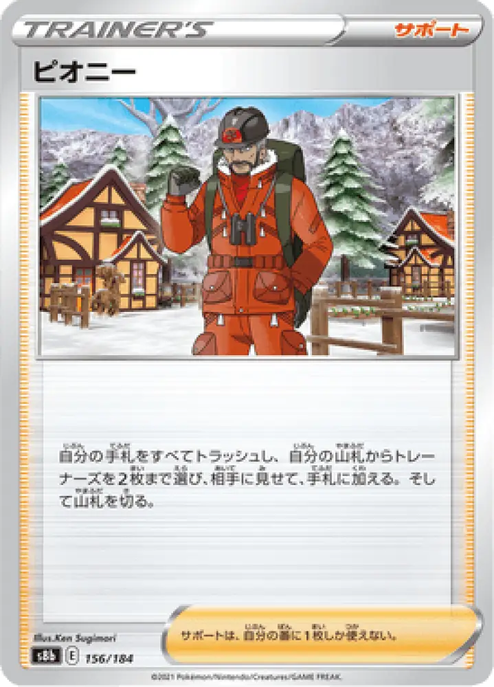 VMAX Climax Peony 156/184 S8b Japanisch - Sammelkarten