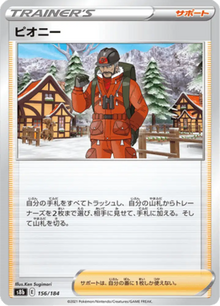 VMAX Climax Peony 156/184 S8b Japanisch - Sammelkarten