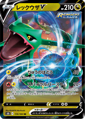 VMAX Climax Rayquaza V 119/184 S8b Japanisch - Sammelkarten