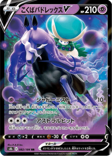 VMAX Climax Shadow Rider Calyrex V 082/184 S8b Japanisch - Holo / Near Mint - Sammelkarten