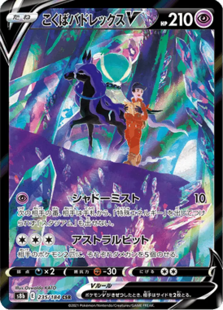 VMAX Climax Shadow Rider Calyrex V 235/184 S8b Japanisch - Sammelkarten