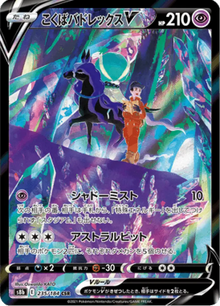 VMAX Climax Shadow Rider Calyrex V 235/184 S8b Japanisch - Sammelkarten