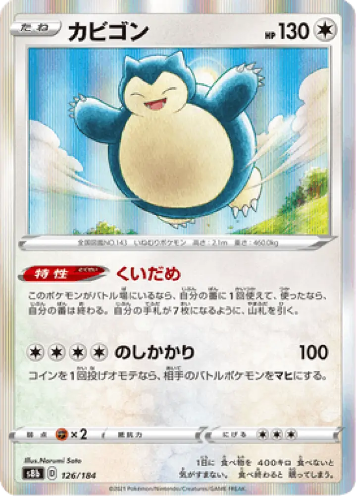 VMAX Climax Snorlax 126/184 S8b Japanisch - Holo / Near Mint - Sammelkarten
