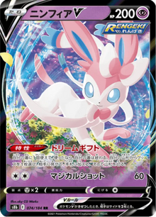 VMAX Climax Sylveon V 074/184 S8b Japanisch - Holo / Near Mint - Sammelkarten