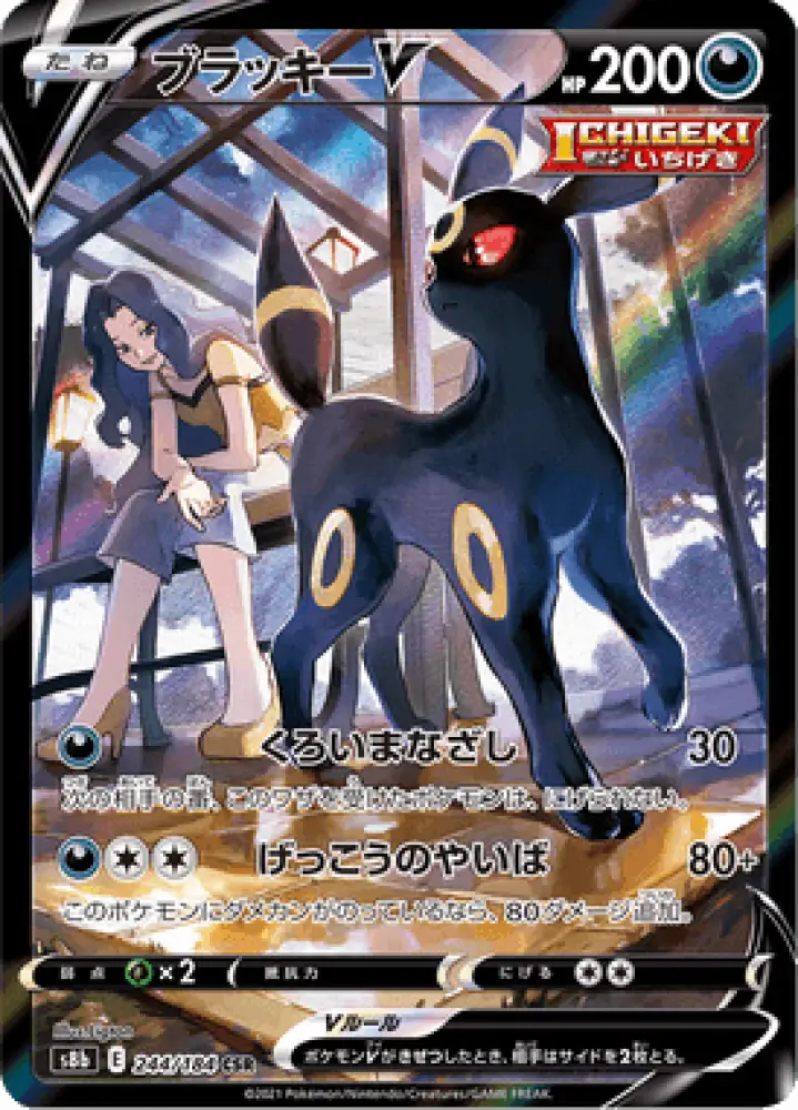 VMAX Climax Umbreon V 244/184 S8b Japanisch - Sammelkarten