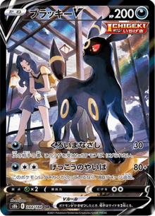 VMAX Climax Umbreon V 244/184 S8b Japanisch - Sammelkarten