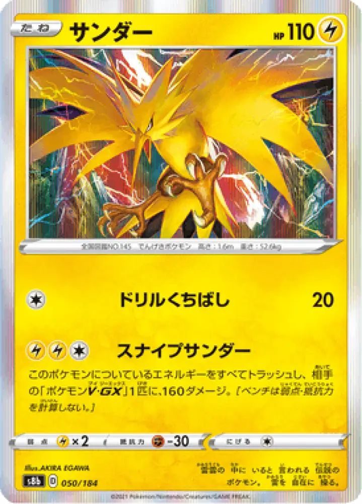 VMAX Climax Zapdos 050/184 S8b Japanisch - Holo / Near Mint - Sammelkarten