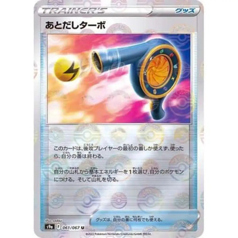 Wait and See Turbo 061/067 Battle Region Japanisch Reverse